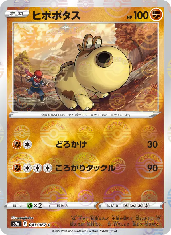 Carte Pokémon ヒポポタス 041