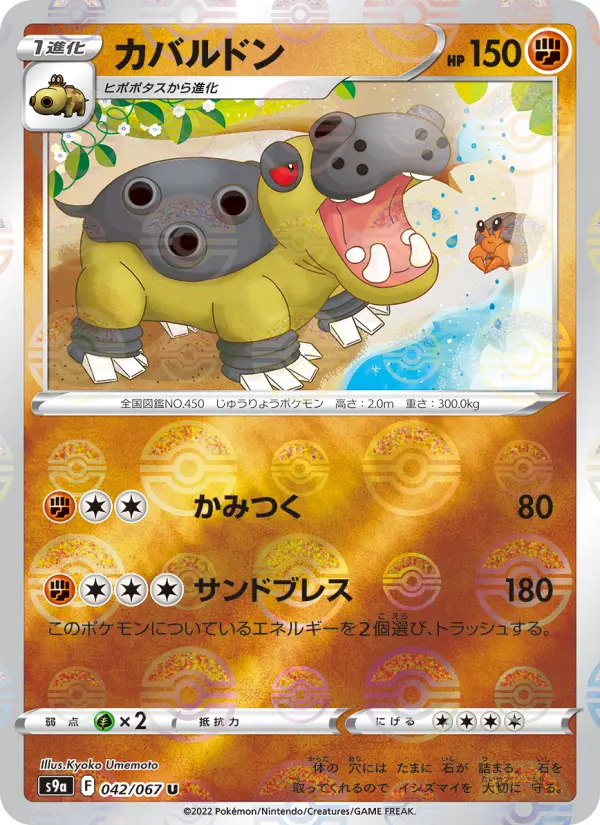 Carte Pokémon カバルドン 042