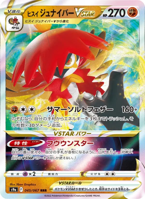 Carte Pokémon ヒスイ ジュナイパーVSTAR 045