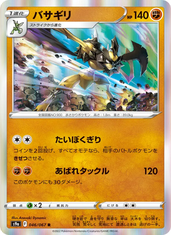 Carte Pokémon バサギリ 046
