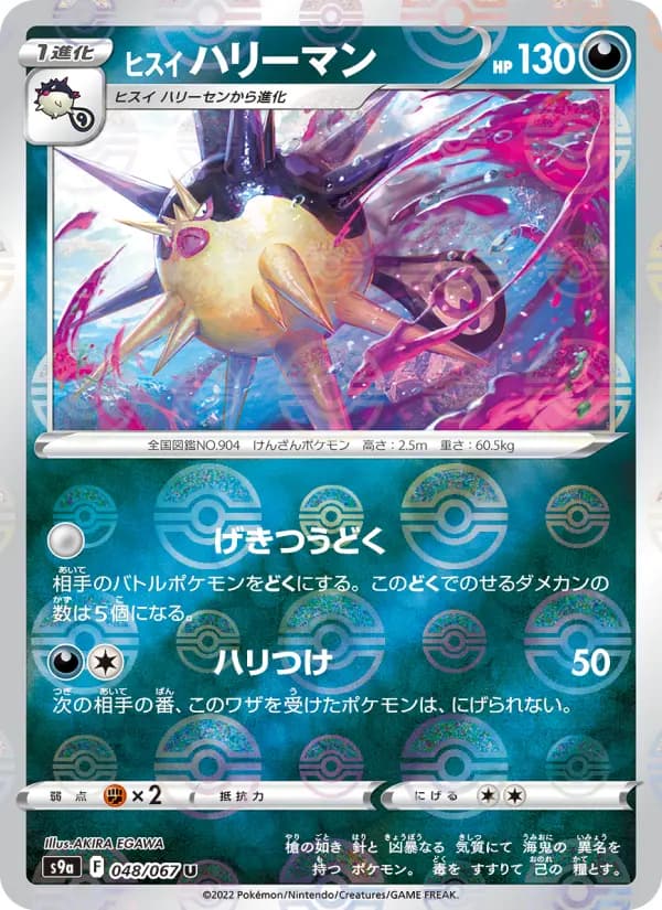 Carte Pokémon ヒスイ ハリーマン 048
