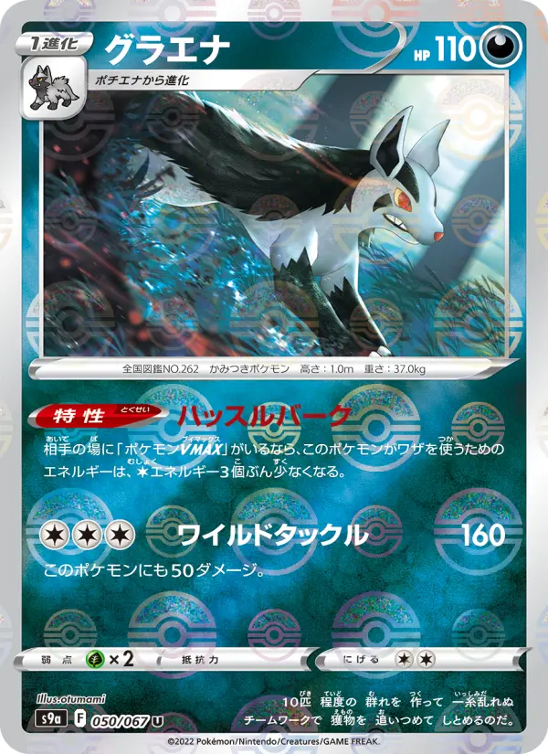 Carte Pokémon グラエナ 050