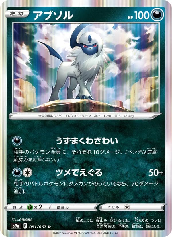 Carte Pokémon アブソル 051