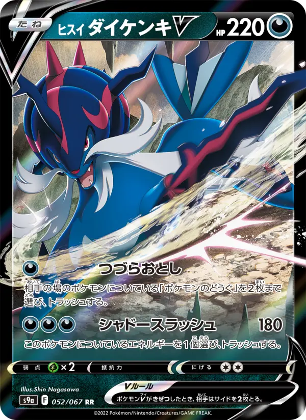 Carte Pokémon ヒスイ ダイケンキV 052