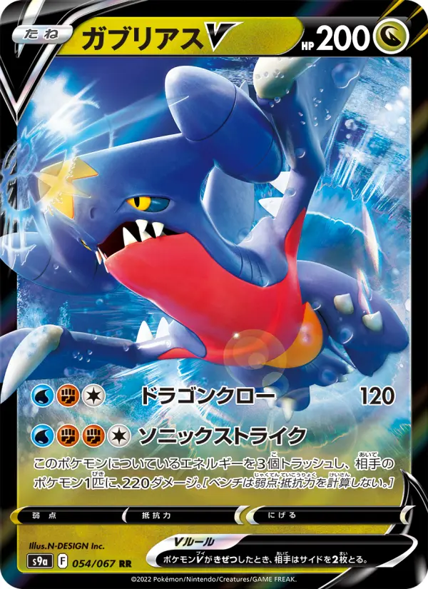 Carte Pokémon ガブリアスV 054