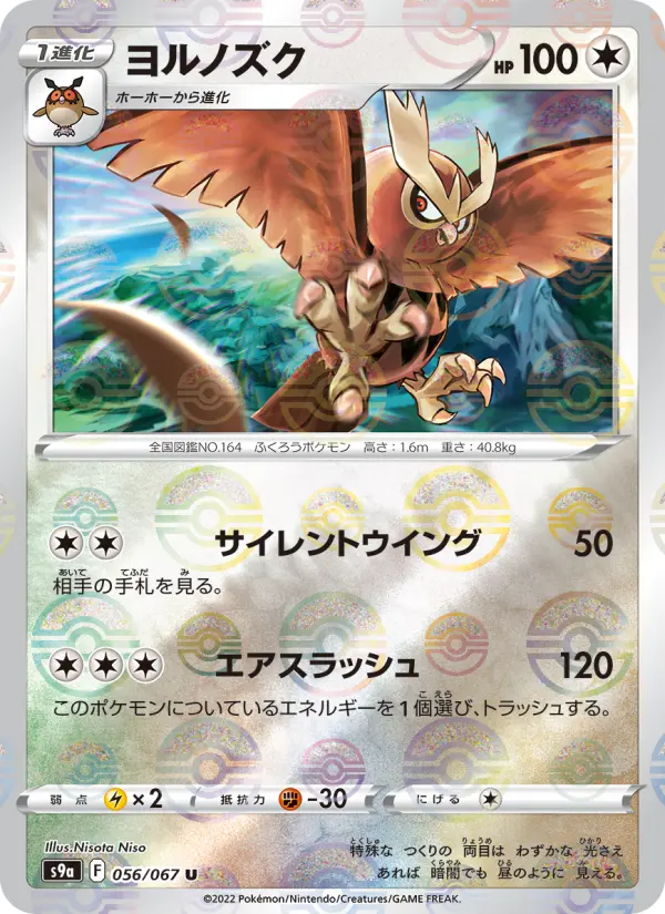 Carte Pokémon ヨルノズク 056