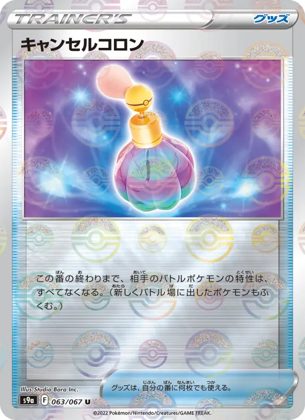Carte Pokémon キャンセルコロン 063