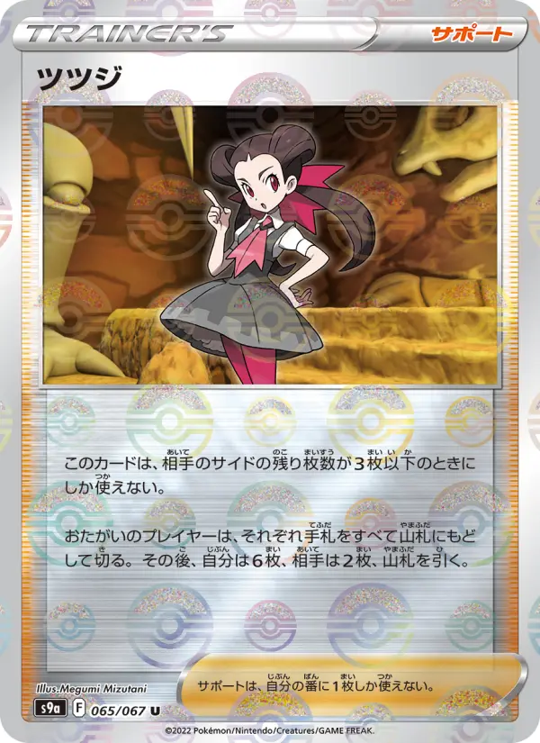 Carte Pokémon ツツジ 065