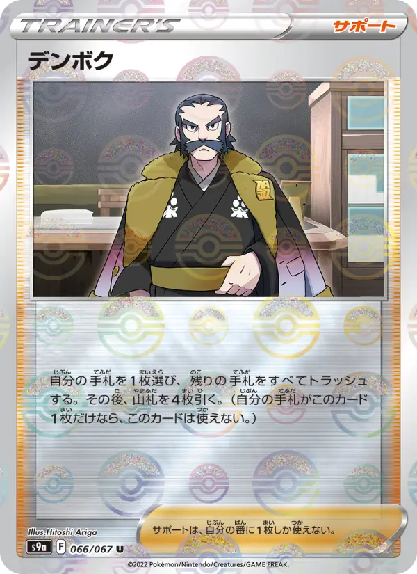 Carte Pokémon デンボク 066