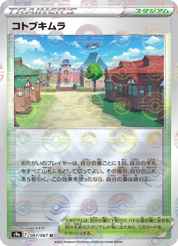 Carte Pokémon コトブキムラ 067