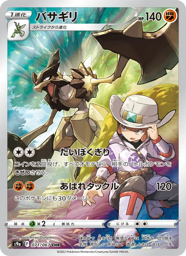 Carte Pokémon バサギリ 071