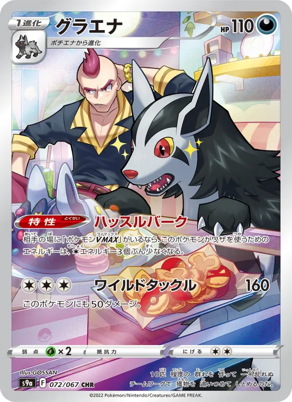 Carte Pokémon グラエナ 072