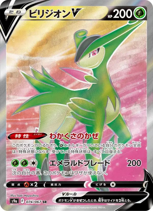 Carte Pokémon ビリジオンV 074