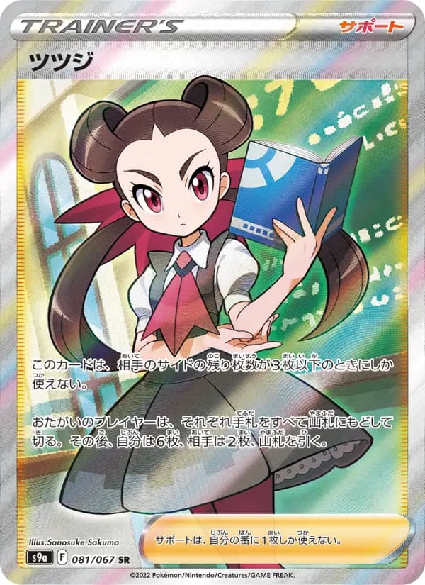 Carte Pokémon ツツジ 081