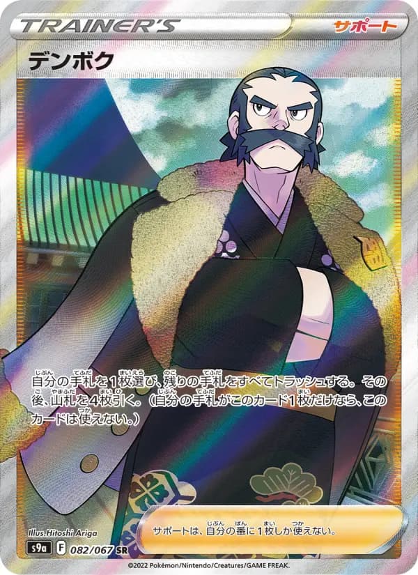 Carte Pokémon デンボク 082