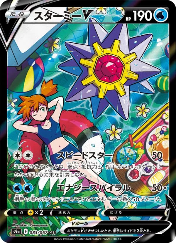 Carte Pokémon スターミーV 083