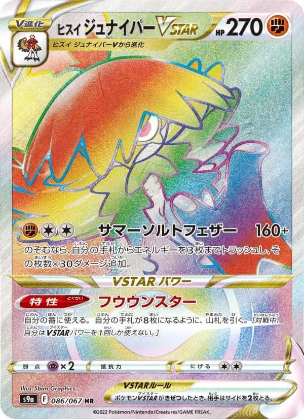 Carte Pokémon ヒスイ ジュナイパーVSTAR 086