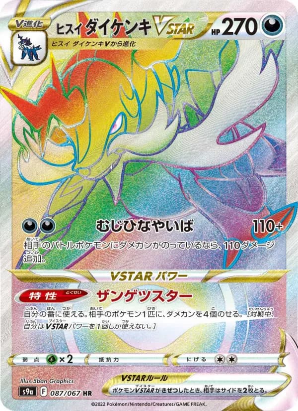 Carte Pokémon ヒスイ ダイケンキVSTAR 087