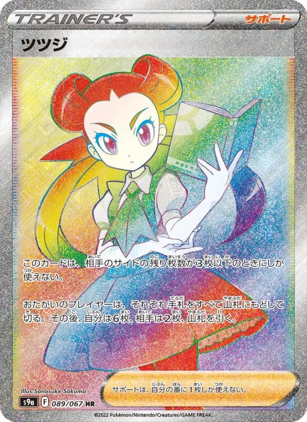 Carte Pokémon ツツジ 089