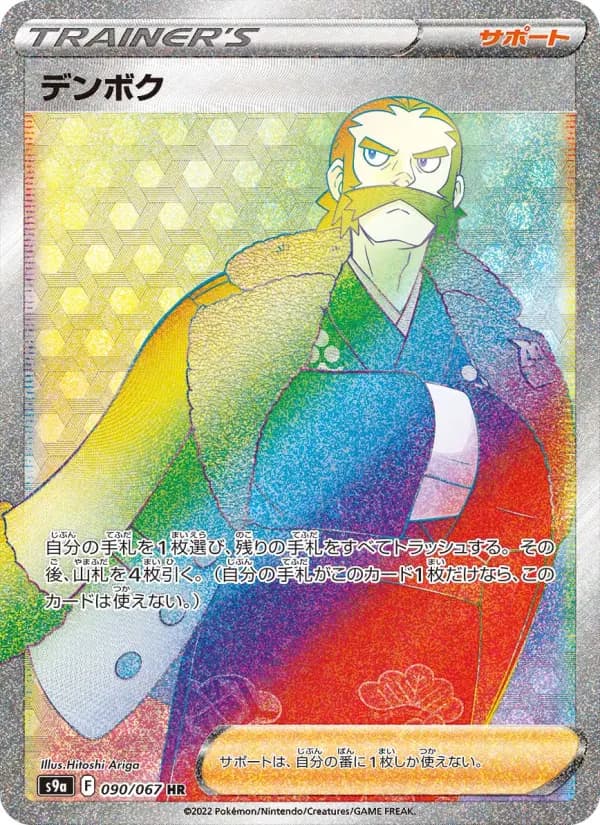 Carte Pokémon デンボク 090