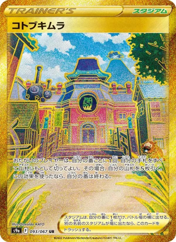 Carte Pokémon コトブキムラ 093