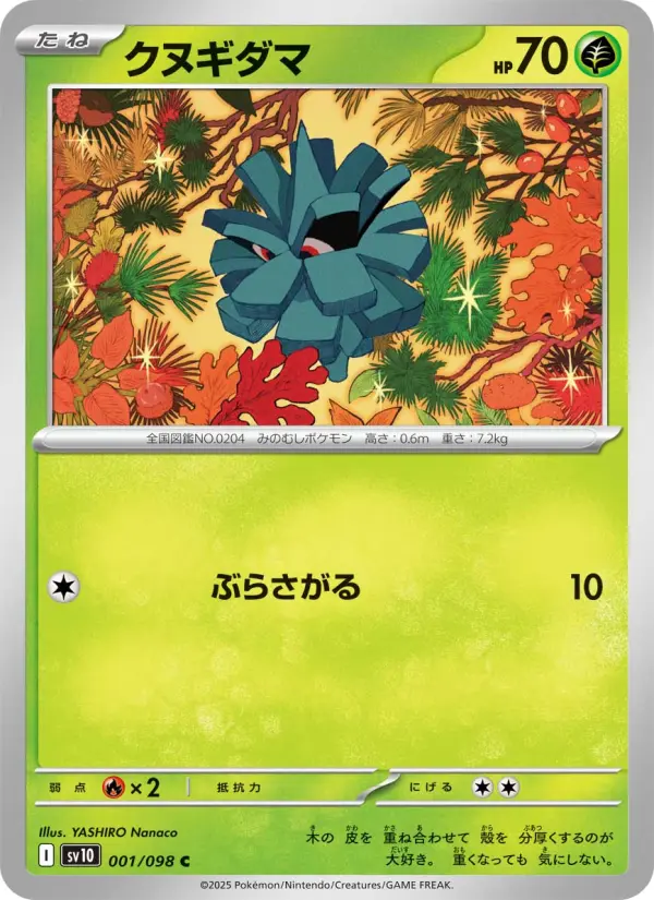 Carte Pokémon クヌギダマ 001
