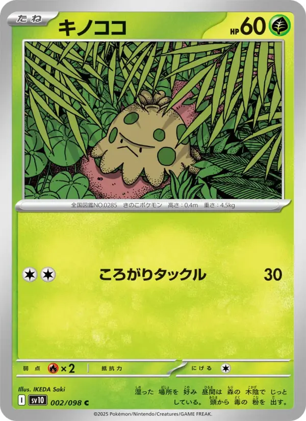 Carte Pokémon キノココ 002