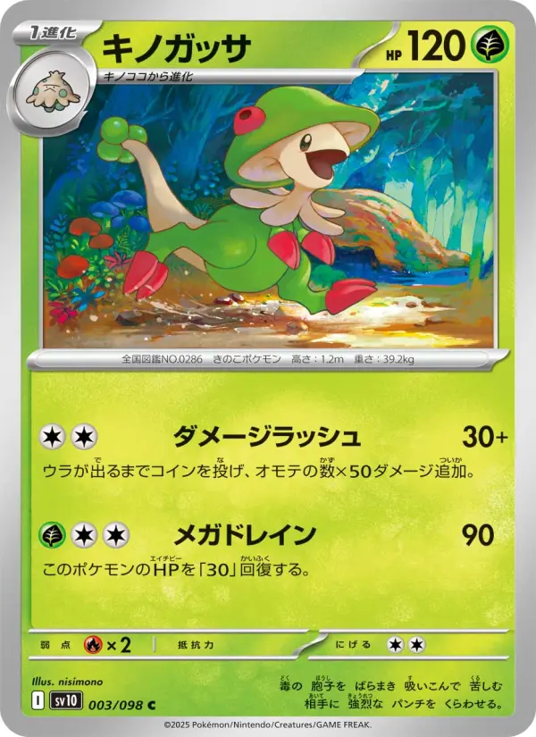 Carte Pokémon キノガッサ 003