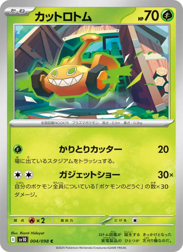 Carte Pokémon カットロトム 004