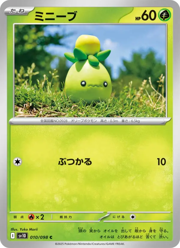 Carte Pokémon ミニーブ 010