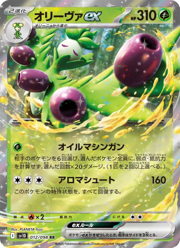 Carte Pokémon オリーヴァex 012