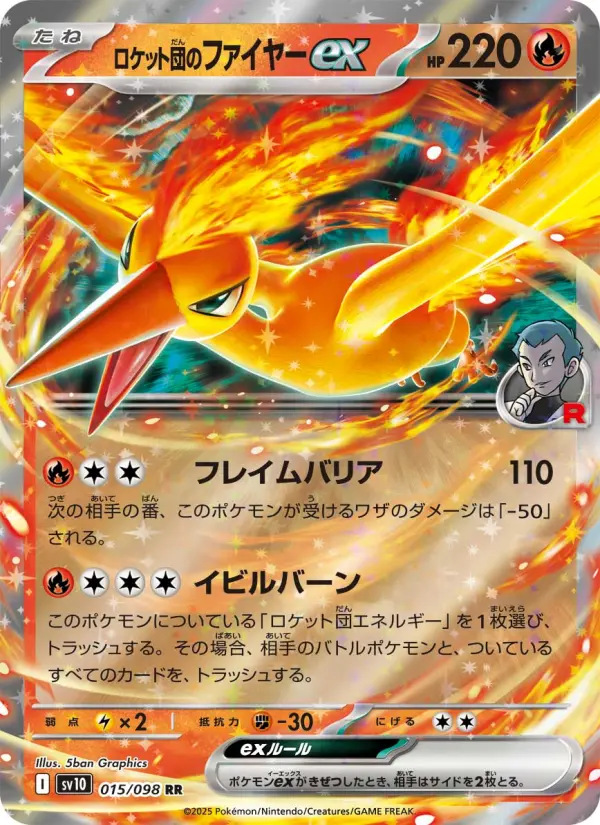 Carte Pokémon ロケット団のファイヤーex 015