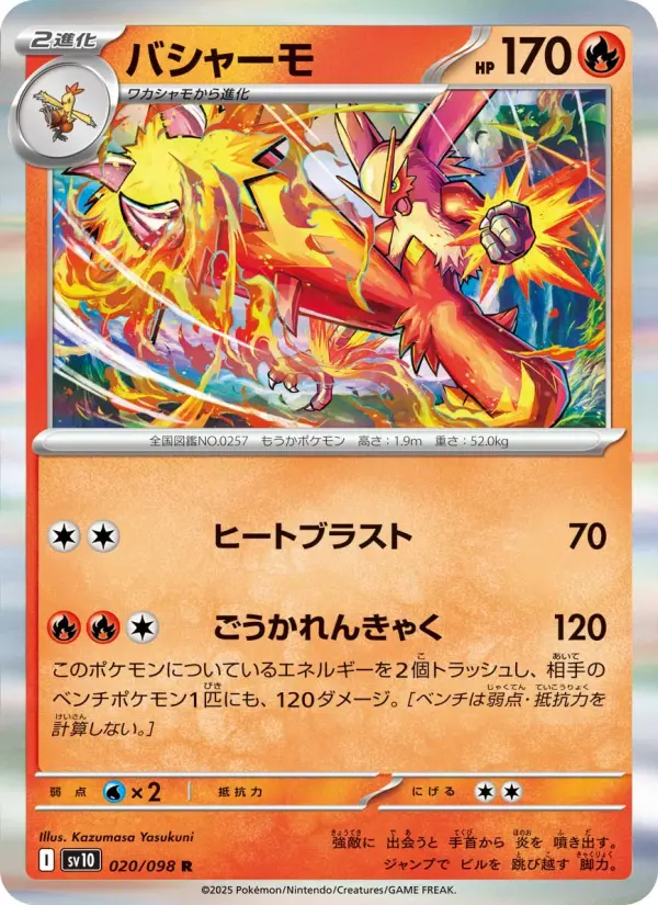 Carte Pokémon バシャーモ 020