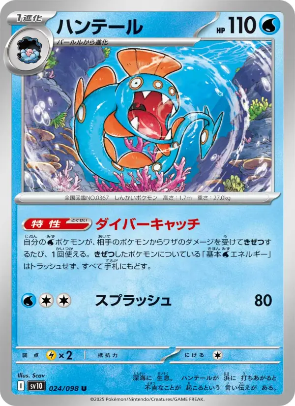 Carte Pokémon ハンテール 024