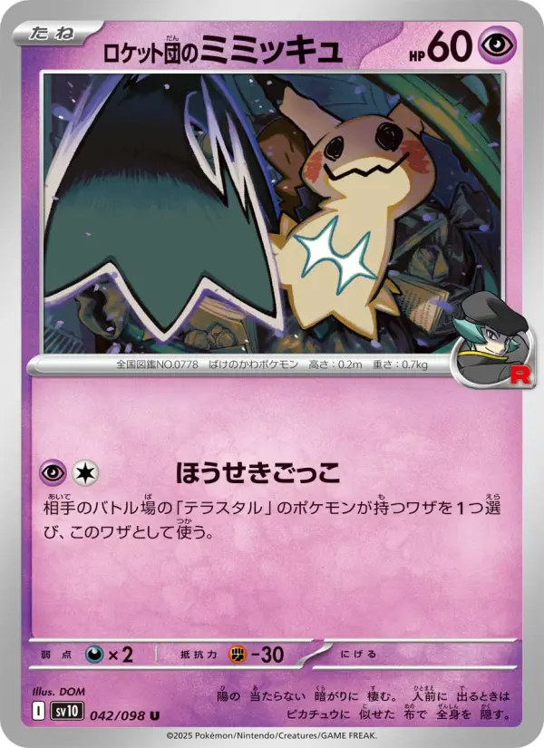 Carte Pokémon ロケット団のミミッキュ 042