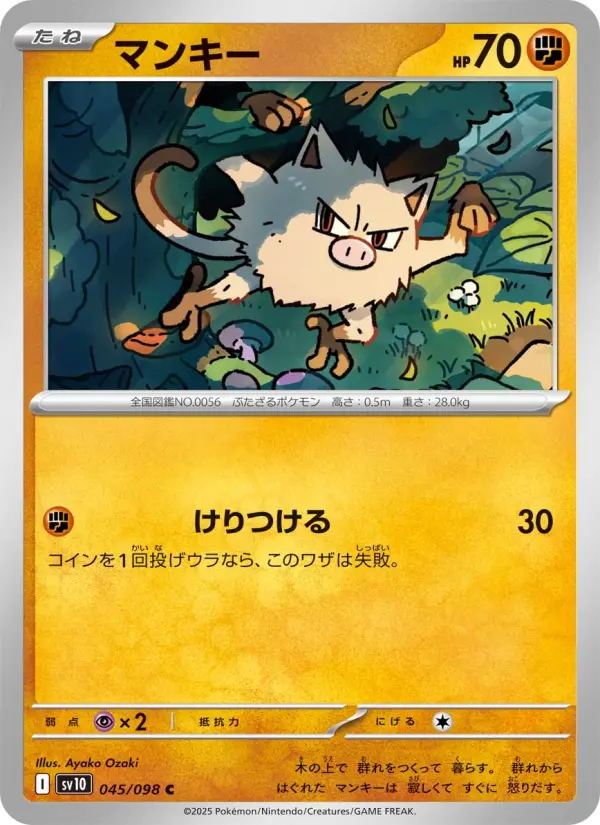 Carte Pokémon マンキー 045