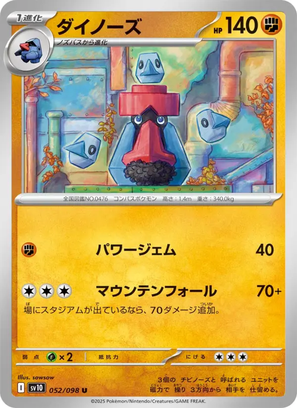 Carte Pokémon ダイノーズ 052