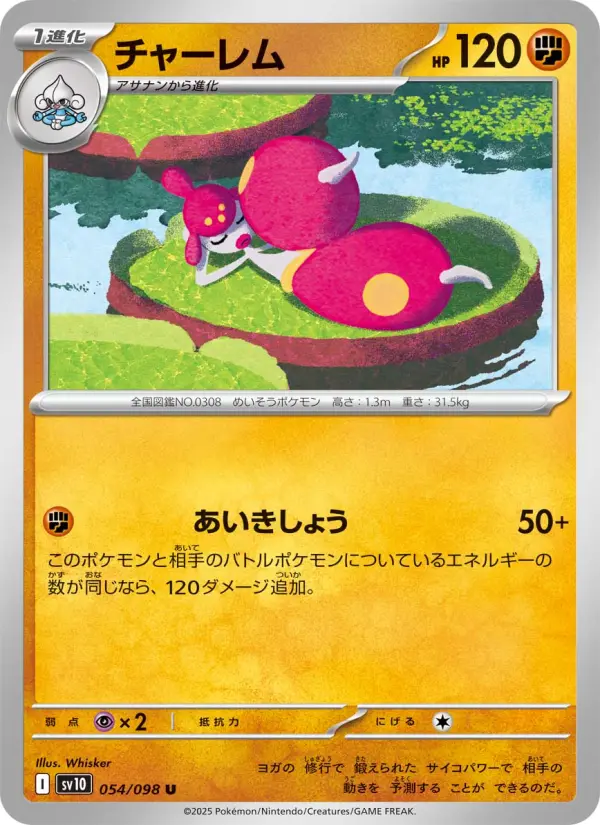 Carte Pokémon チャーレム 054