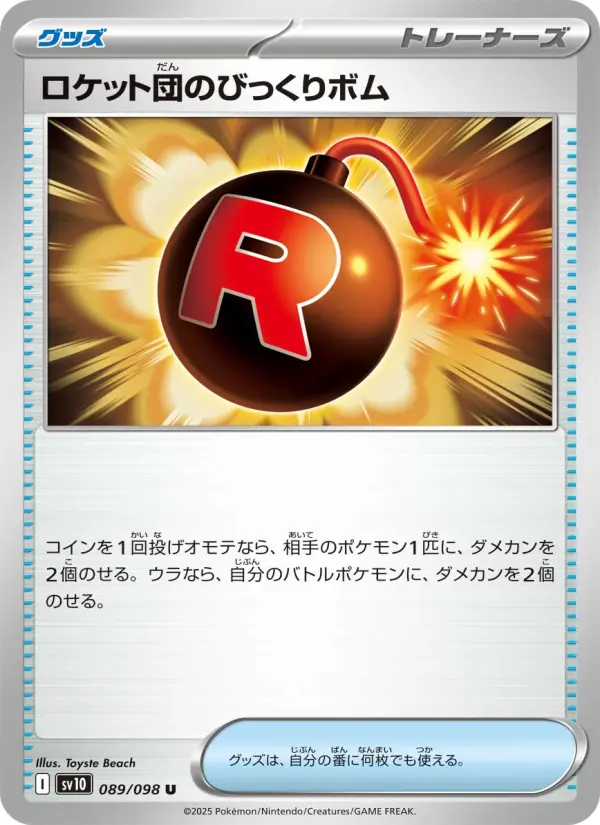 Carte Pokémon ロケット団のびっくりボム 089