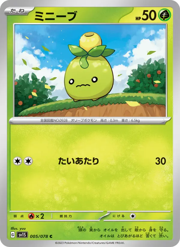 Carte Pokémon ミニーブ 005