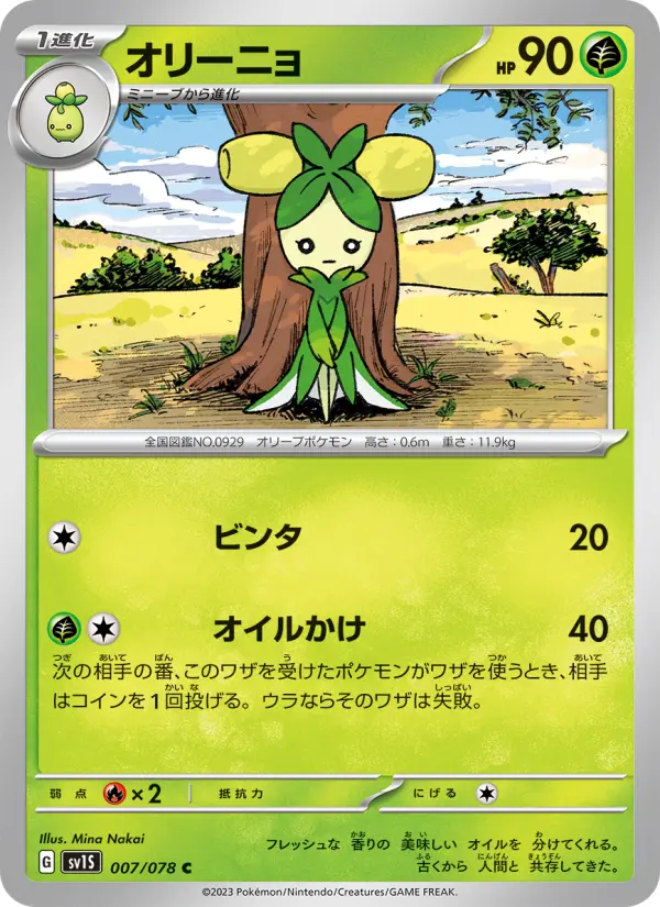 Carte Pokémon オリーニョ 007
