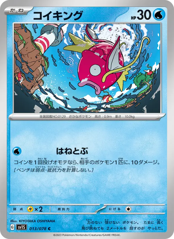 Carte Pokémon コイキング 013
