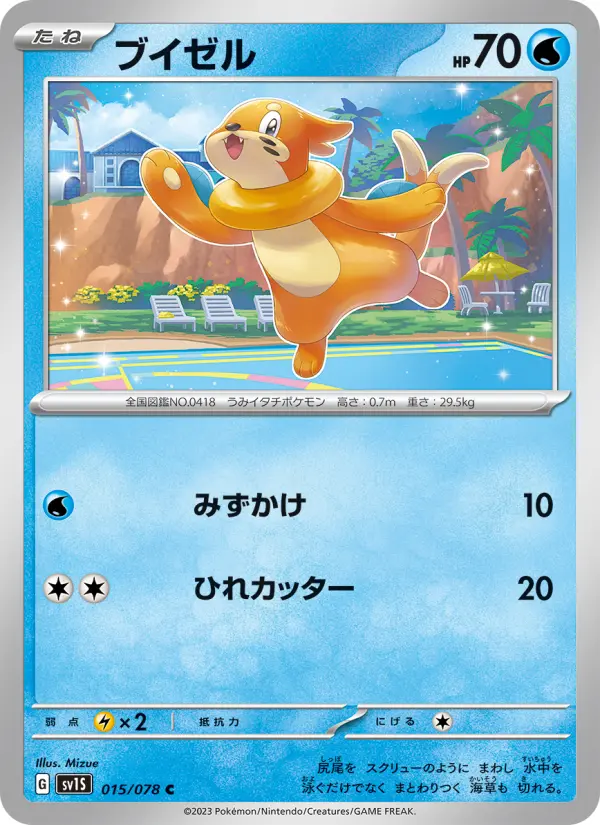 Carte Pokémon ブイゼル 015