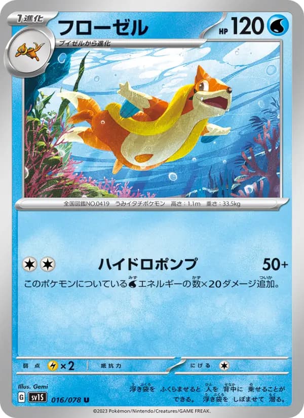 Carte Pokémon フローゼル 016