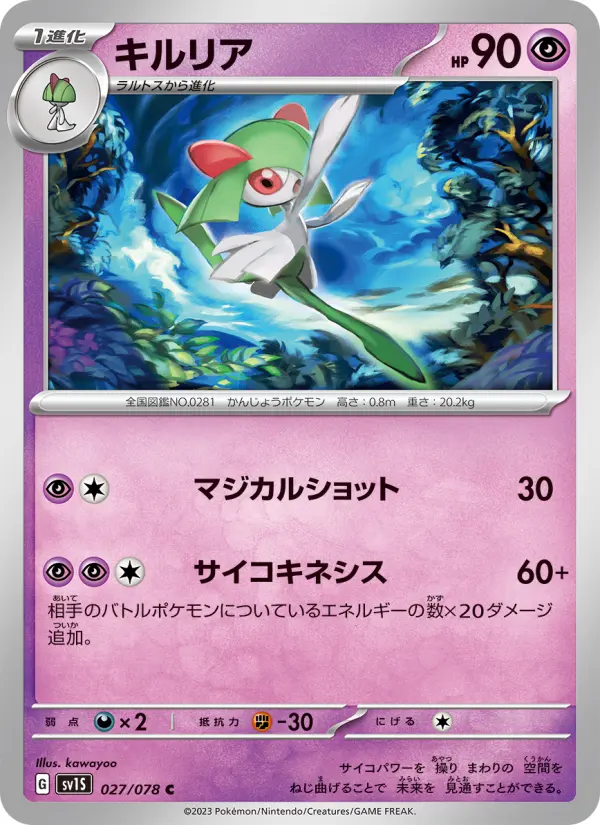 Carte Pokémon キルリア 027
