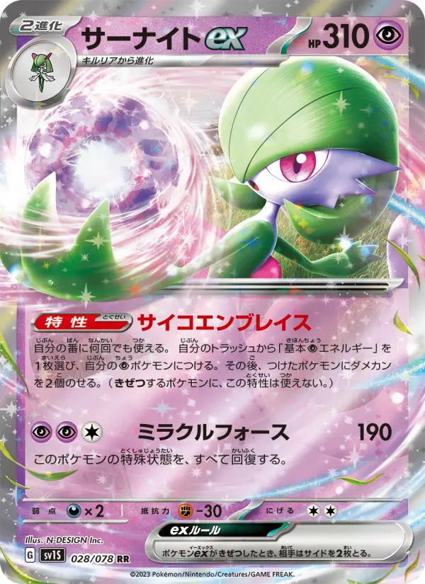 Carte Pokémon サーナイトex 028