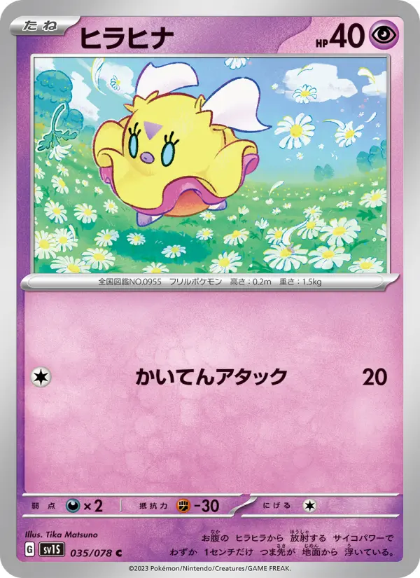 Carte Pokémon ヒラヒナ 035
