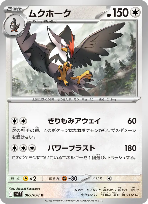 Carte Pokémon ムクホーク 065