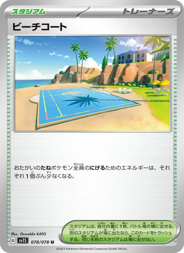 Carte Pokémon ビーチコート 078