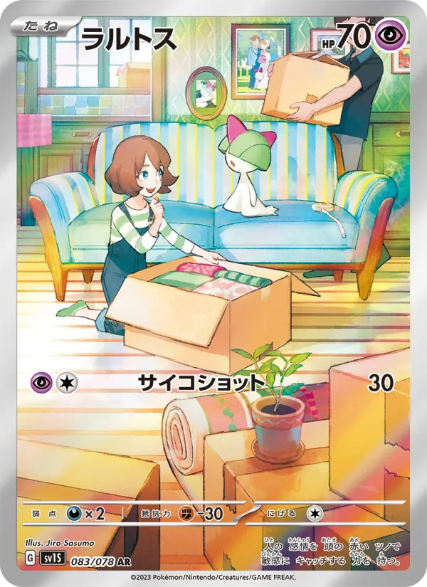 Carte Pokémon ラルトス 083
